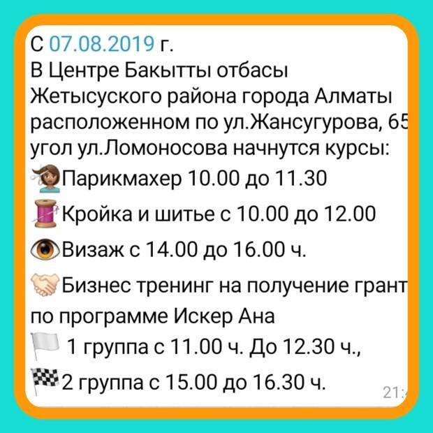 с 07.08.2019г. начинает работу центр "Бақытты отбасы"