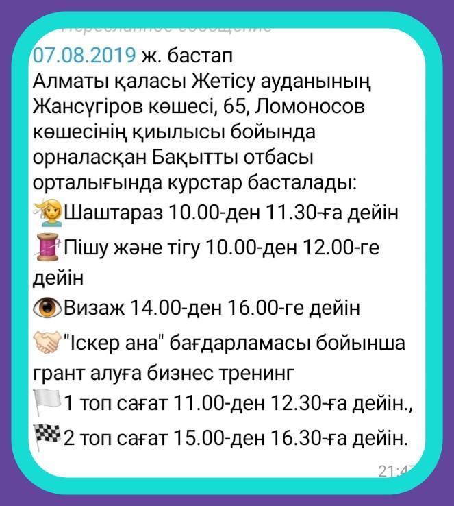 07.08.2019 ж. "Бақытты отбасы" орталығы жұмысын бастайды