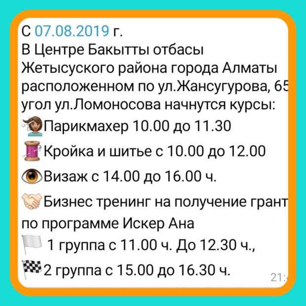 Уважаемые жители Жетысуского района! С 07.08.2019 года начинает работу центр "Бақытты отбасы"