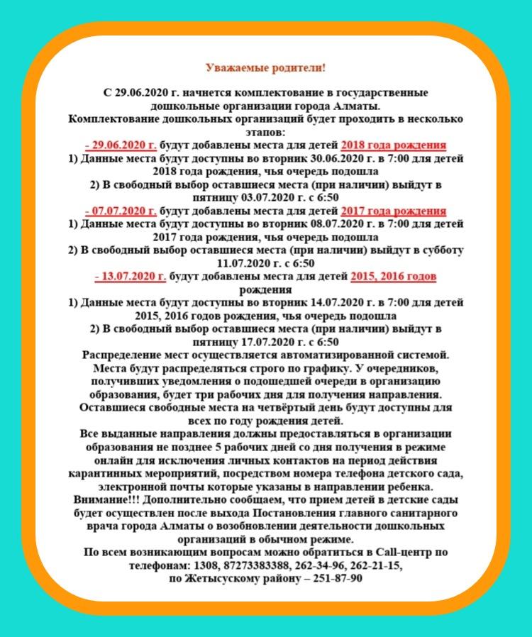 Комплектование в государственные дошкольные организации.