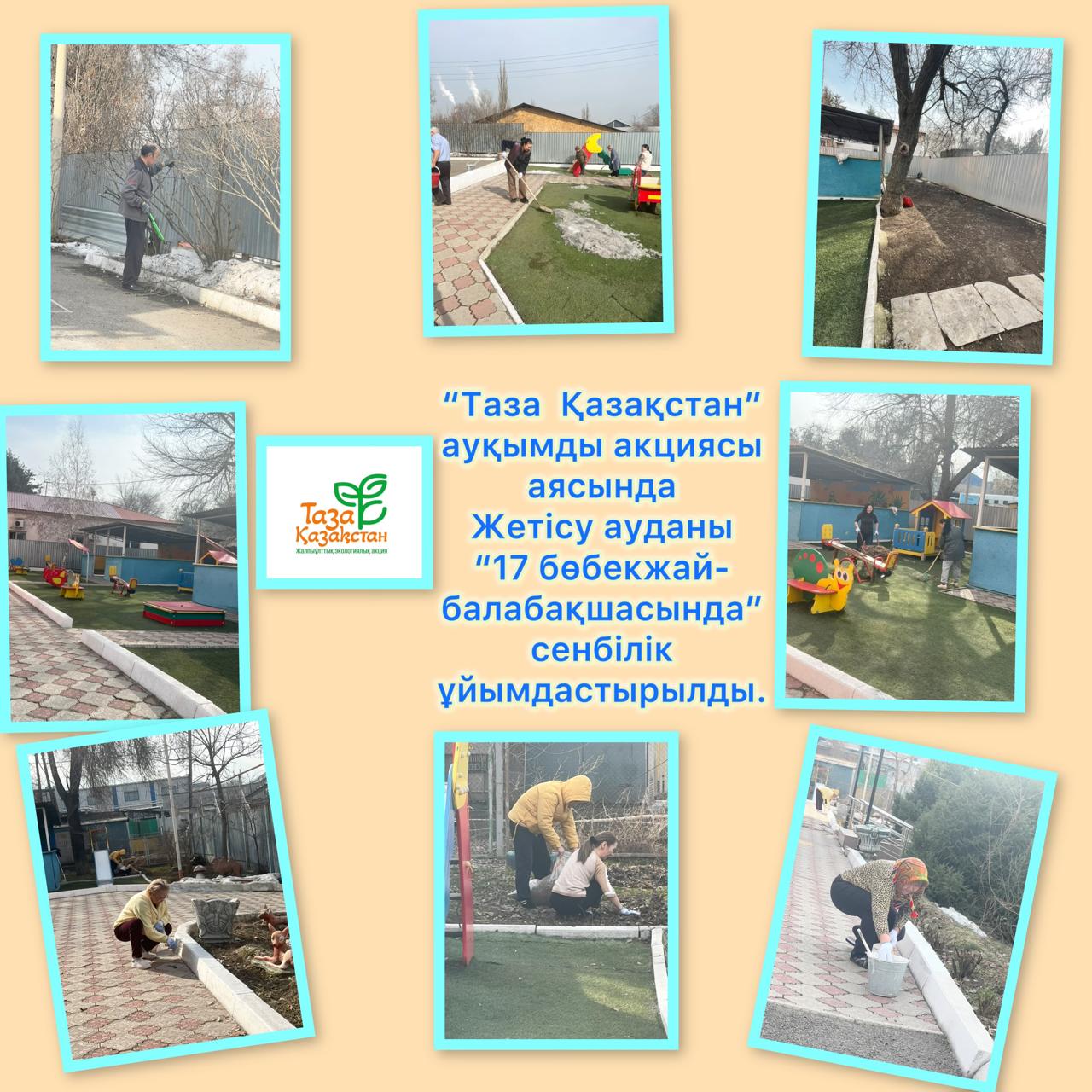 "Таза Қазақстан" ауқымды акциясы аясында өткізілген сенбілік
