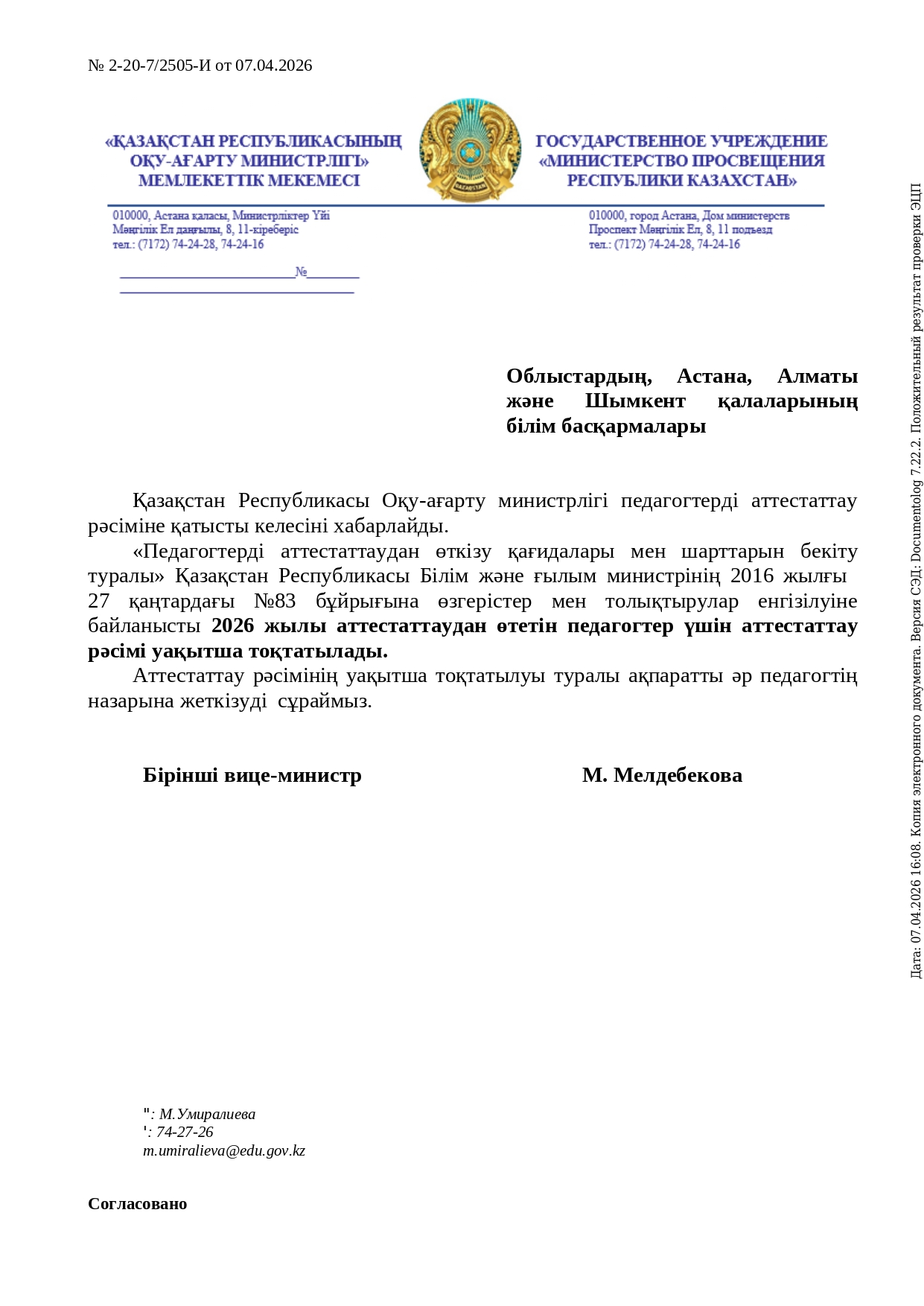 Педагогтерді аттестаттау рәсіміне қатысты өзгерістер