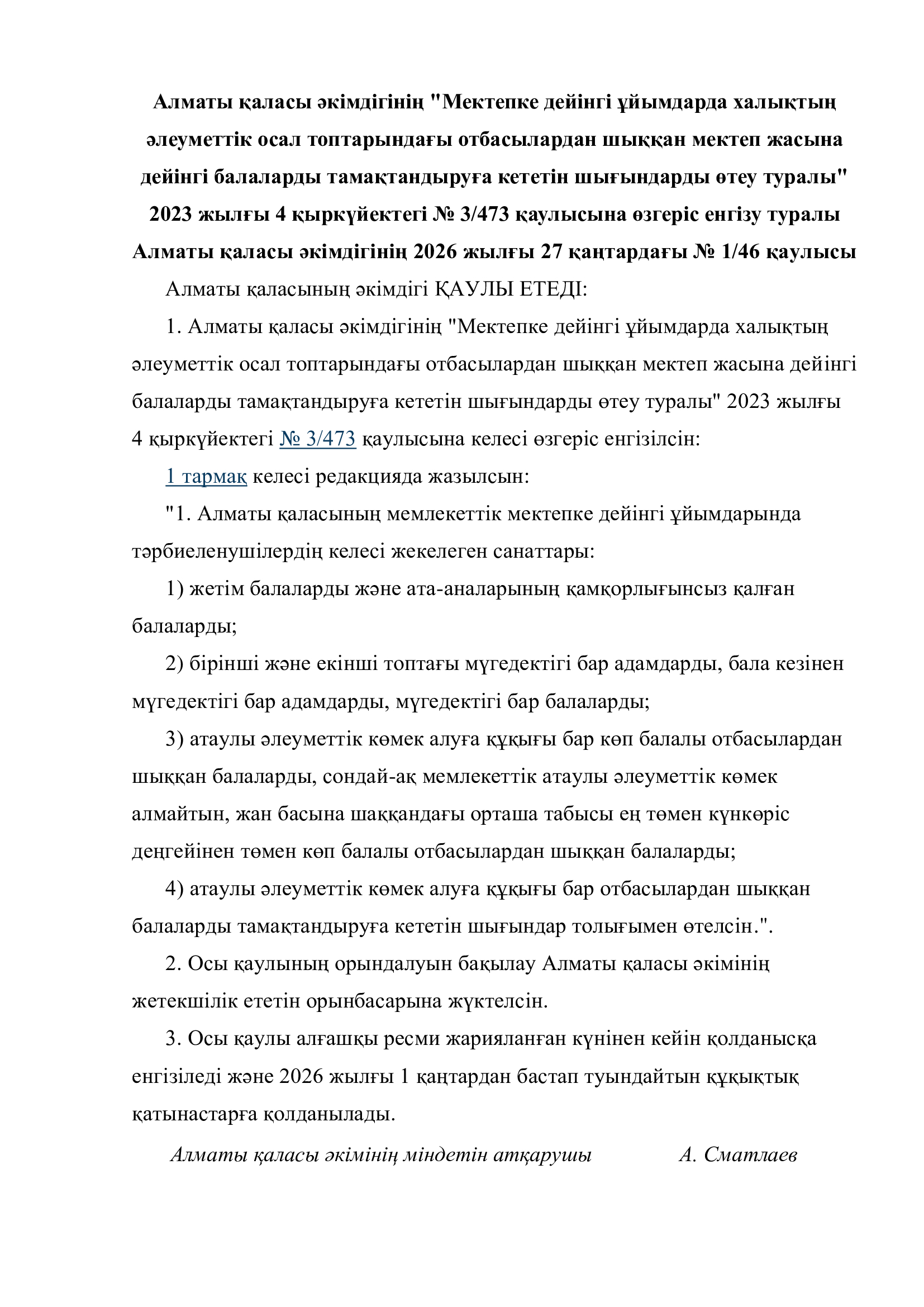 "Мектепке дейінгі ұйымдарда халықтың әлеуметтік осал топтарындағы отбасылардан шыққан мектеп жасына дейінгі балаларды тамақтандыруға кететін шығындарды өтеу туралы"
