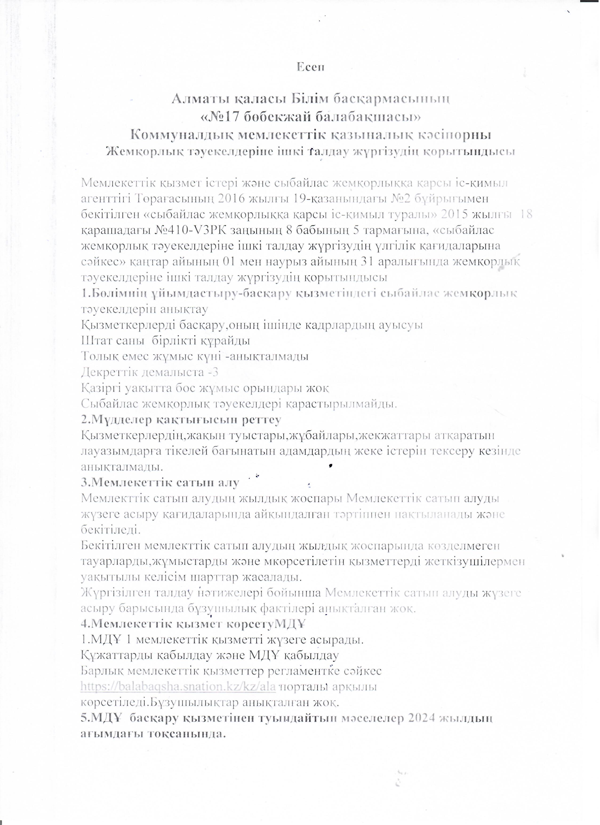 Жемқорлық тәуекелдеріне ішкі талдау жүргізу есебі